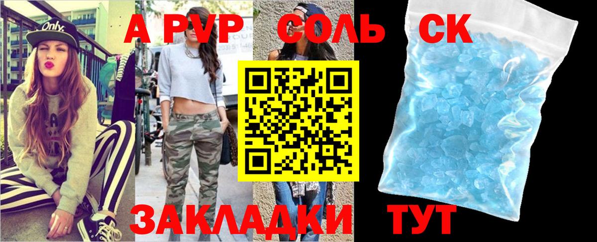 Alpha PVP мука  А ПВП VHQ  Вход с VPN  Сарапул  A-PVP Crystall 