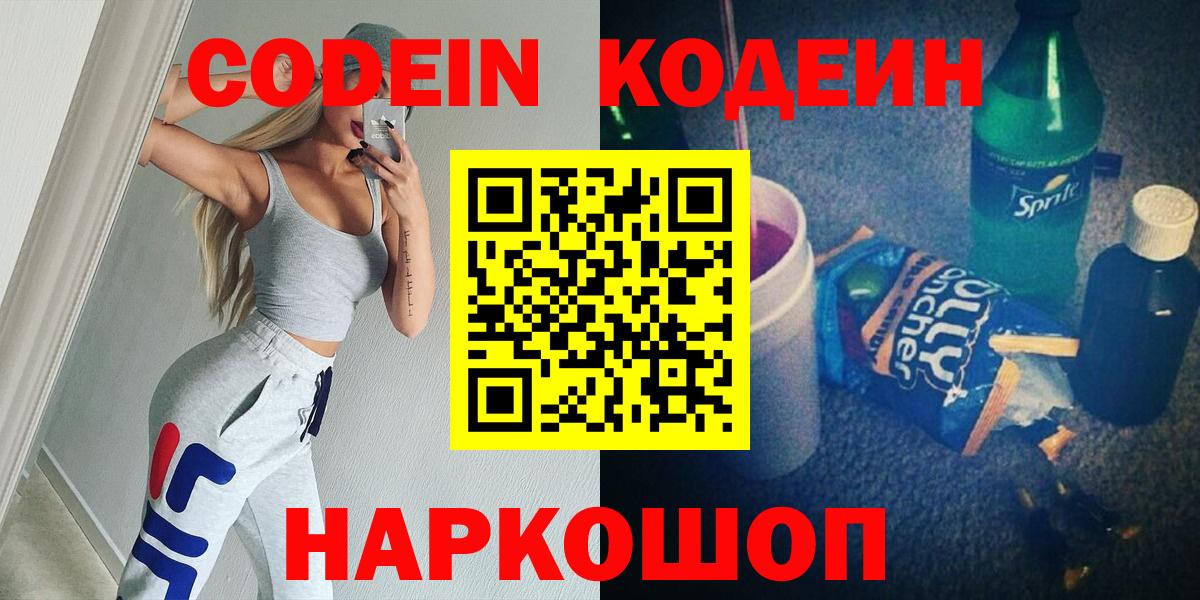 Codein Purple Drank  Вход с VPN  Codein напиток Lean (лин)  Сарапул 