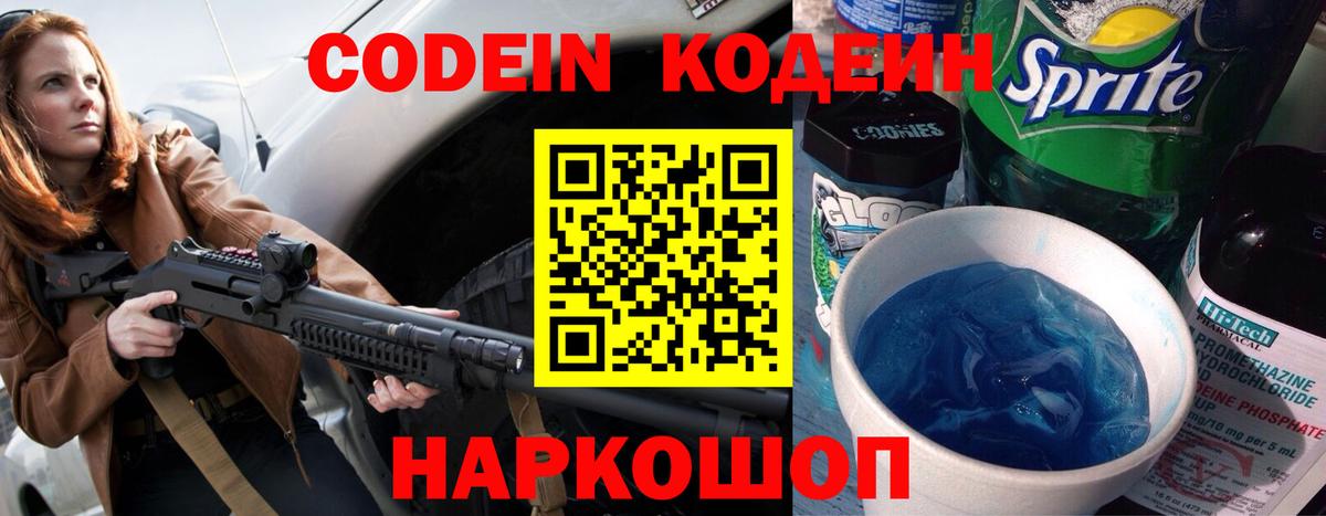 Codein Purple Drank Сарапул