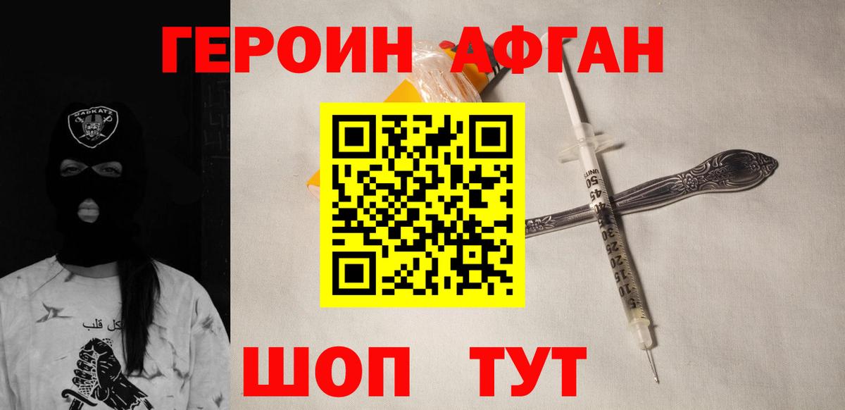 Сарапул  ГЕРОИН  Вход с VPN  Героин афганец 