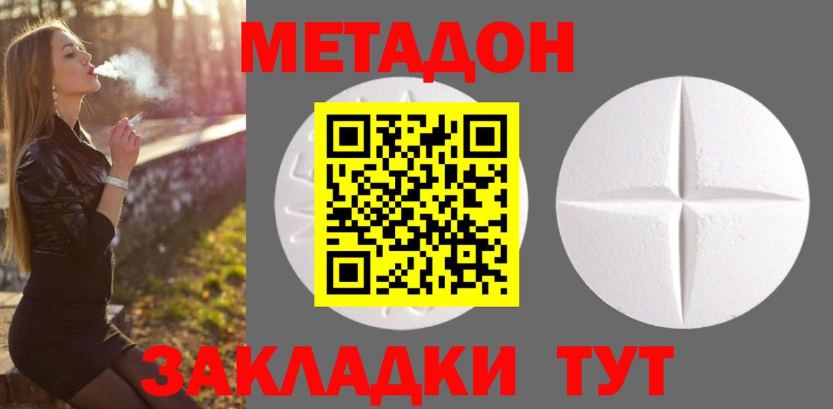 Метадон methadone Сарапул